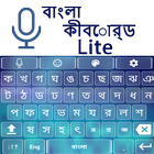 Bangla Voice Keyboard Lite- Ba icono