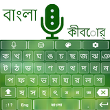 Bangla Voice Keyboard simgesi