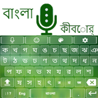 Bangla Voice Keyboard أيقونة