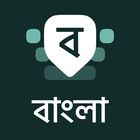 Desh Bangla Keyboard আইকন