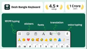Desh Bangla Keyboard পোস্টার