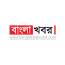 বাংলা খবর - Bangla Khabor BD APK
