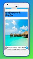 ঘুরে আসুন মালদ্বীপ / Maldives tour guide ảnh chụp màn hình 2