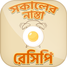 সকালের নাস্তা পরোটা রেসিপি ~ Bangla Recipes icon