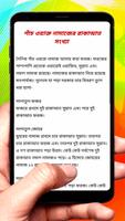 برنامه‌نما নামাজ শিক্ষা বই ~ Namaj Sikkha عکس از صفحه