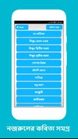 নজরুলের বাংলা কবিতা ভাণ্ডার Na Plakat