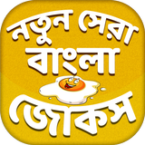 Bangla Best funny Jokes 2021 Zeichen