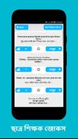 Bangla Best funny Jokes 2021 screenshot 1