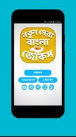 Bangla Best funny Jokes 2021 screenshot 3