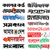 All Bangla Newspapers ikona