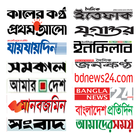 All Bangla newspaper in 1 App ícone