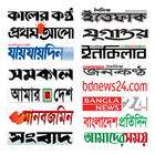 All Bangla newspaper in 1 App Zeichen