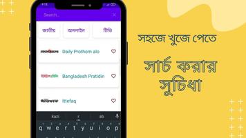 All Bangla newspaper in 1 App imagem de tela 1