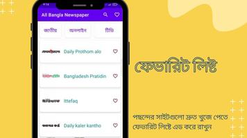 All Bangla newspaper in 1 App capture d'écran 2