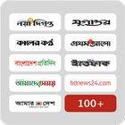 All Bangla Newspapers - বাংলা সংবাদপত্র - Job News icono