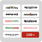 All Bangla Newspapers - বাংলা সংবাদপত্র - Job News icône