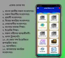 All Bangla Newspapers - বাংলা সংবাদপত্র - Job News الملصق