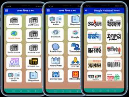 All Bangla Newspapers - বাংলা সংবাদপত্র - Job News स्क्रीनशॉट 1