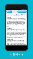 পড়া মুখস্ত করার সহজ ও বৈজ্ঞানি capture d'écran 1