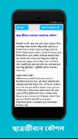 পড়া মুখস্ত করার সহজ ও বৈজ্ঞানি screenshot 2