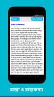 রুপকথার গল্প Rupkothar Golpo ảnh chụp màn hình 2