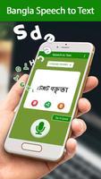 Bangla Voice to Text – Speech to Text Typing Input ภาพหน้าจอ 1