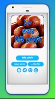 মিষ্টি তৈরির রেসিপি ~ Sweet Recipe Bangla تصوير الشاشة 2