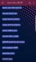 Bangla Hazrat Adam Jiboni Full تصوير الشاشة 2