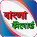 Bangla Keyboard-APK