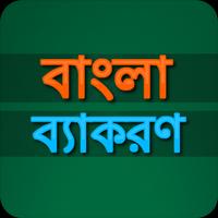 বাংলা ব্যাকরণ Affiche
