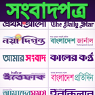 Bangla Newspapers - Bangla New آئیکن