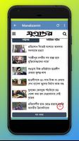 Bangla Newspapers - Bangla New imagem de tela 3