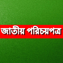 Bangladesh National ID জাতীয়  APK