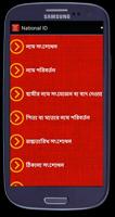 Bangladesh National ID জাতীয়  الملصق