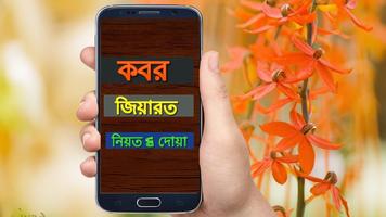 কবর জিয়ারতের নিয়ম-নিয়ত 截图 1