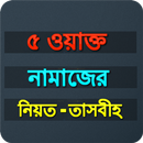 Bangla Namaz shikkha APK