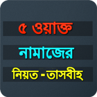 Bangla Namaz shikkha Zeichen