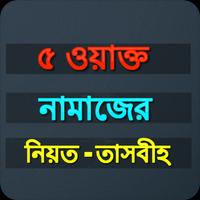 Bangla Namaz shikkha Affiche