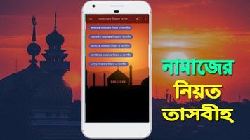 Bangla Namaz shikkha captura de pantalla 2