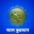 Bangla Quran আইকন