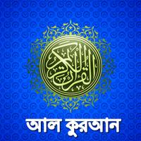 Bangla Quran poster