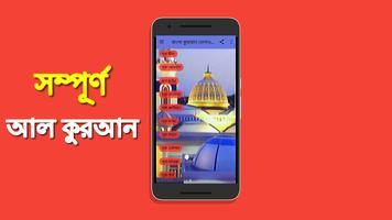 বাংলা অর্থসহ কোরআন তেলাওয়াত B اسکرین شاٹ 1