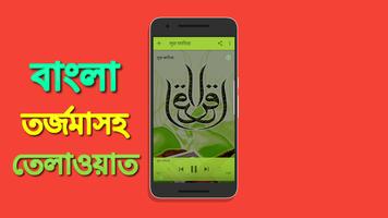 برنامه‌نما বাংলা অর্থসহ কোরআন তেলাওয়াত B عکس از صفحه