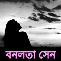 বনলতা সেন الملصق