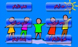 Math for kids in Arabic bài đăng