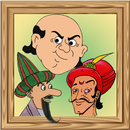 গোপাল ভাঁড়, বীরবল আর নাসিরুদ্দিনের গল্প APK