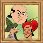 গোপাল ভাঁড়, বীরবল আর নাসিরুদ্দিনের গল্প Zeichen