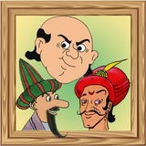 গোপাল ভাঁড়, বীরবল আর নাসিরুদ্দিনের গল্প icône