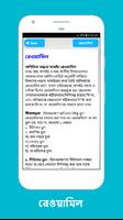 হিসাব বিজ্ঞান ~ Accounting - h capture d'écran 2