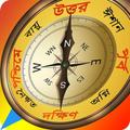 Bangla Compass ( বাংলা কম্পাস